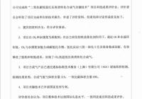 二氧化碳的捕集与转化(14)