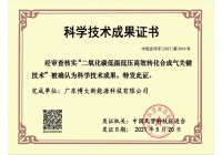 科学技术成果证书（二氧化碳低温低压转化合成气）