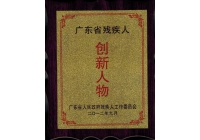 创新成果奖（个人）
