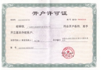 农行开户许可证
